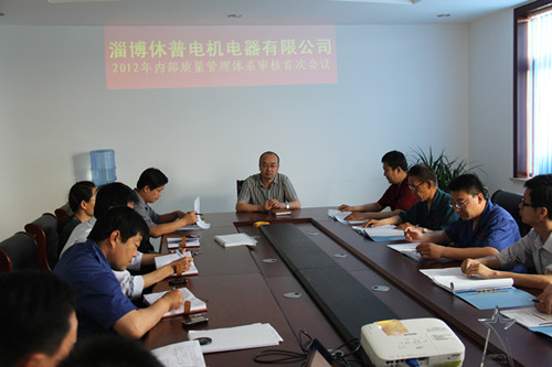2012年公司内部质量管理体系审核活动顺利开展