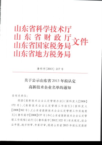 休普电机通过高新技术企业审核