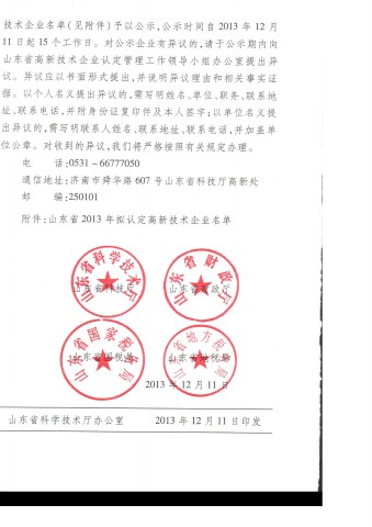 休普电机通过高新技术企业审核