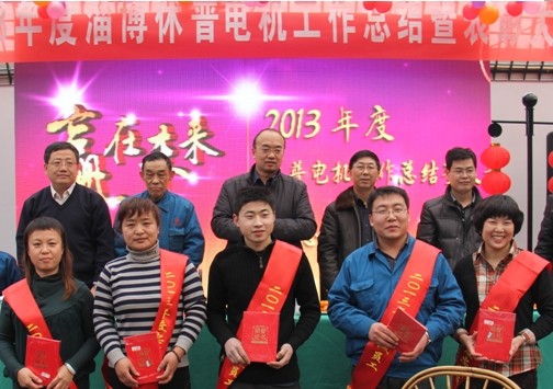 2013年休普电机工作总结暨表彰大会